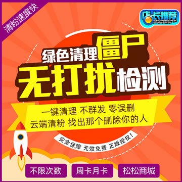 【停售】清理僵尸死粉工具：免打扰、不误删、不建群、不群发、静默检测查找、时间短