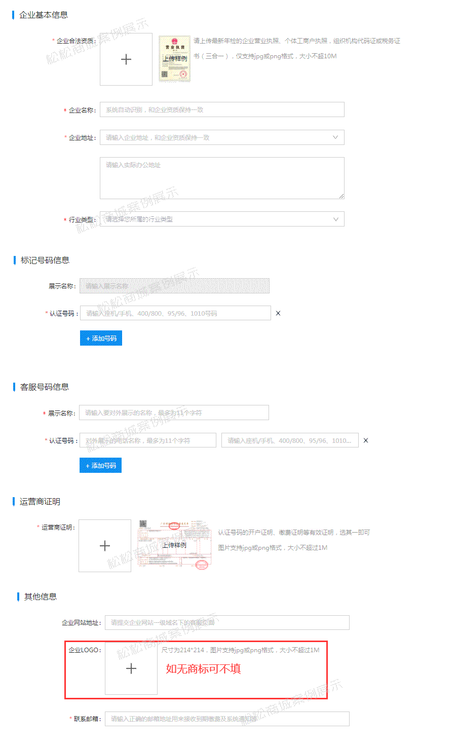 松松商城手机号码排名服务