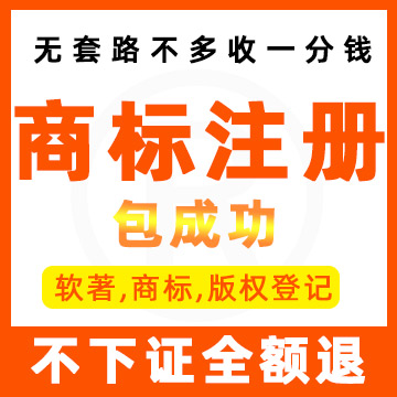 商标注册申请，软件著作权，专利，版权登记